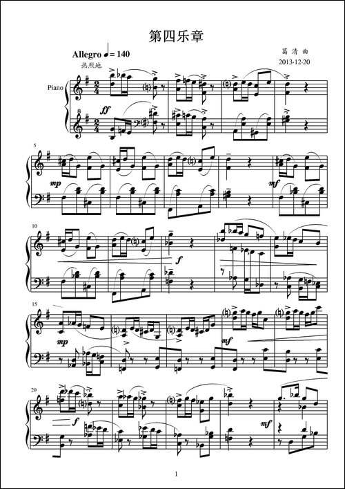 第十一钢琴奏鸣曲-葛清作曲版