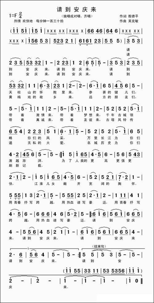 请到安庆来-殷德平词-吴克敏曲