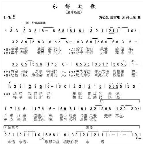 乐都之歌-方心思-高雪峰词-孙卫东曲
