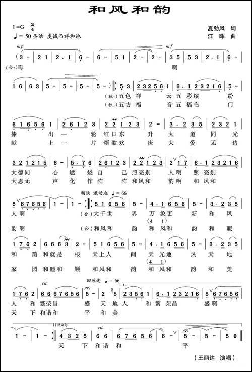 和风和韵-王丽达-演唱