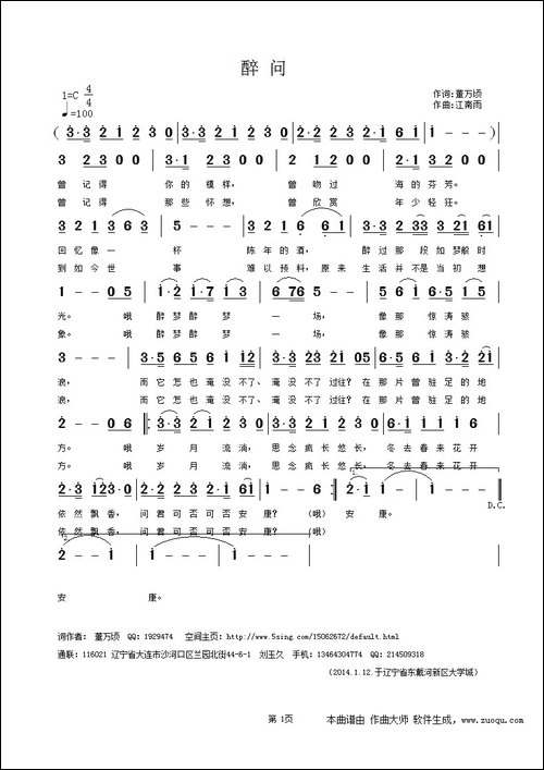 醉问