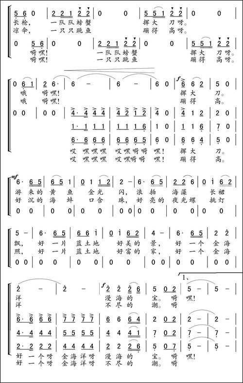 蓝土地谐谑曲-独唱+伴唱