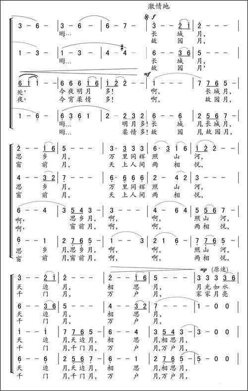 千里共婵娟-林澍词-葛清曲