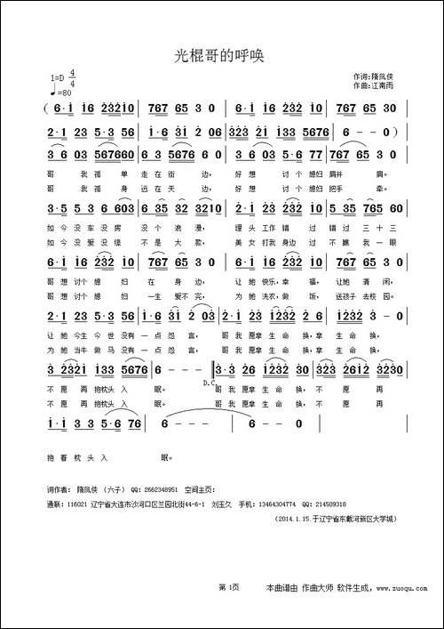 光棍哥的呼唤