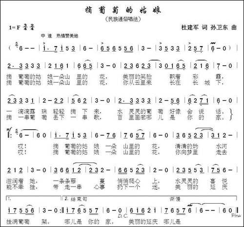 摘葡萄的姑娘-杜建军词-孙卫东曲