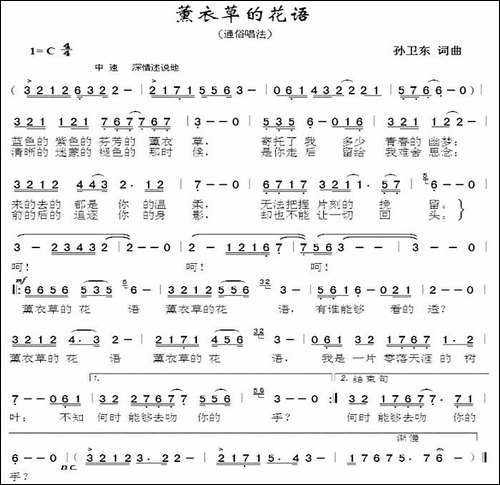 薰衣草的花语-孙卫东词曲
