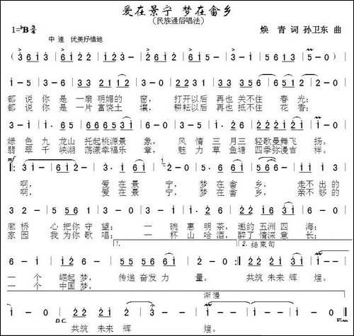 爱在景宁梦在畲乡-焕青词-孙卫东曲