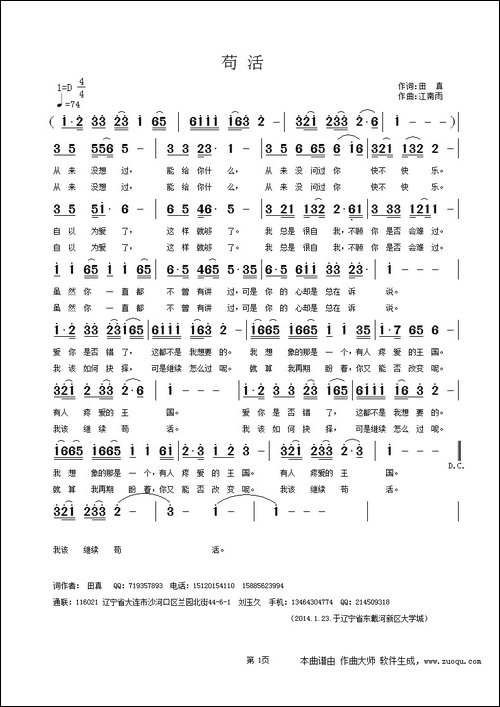 苟活
