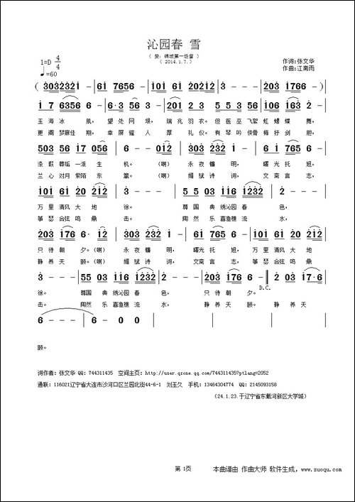 沁园春-雪-张文华词-江南雨曲