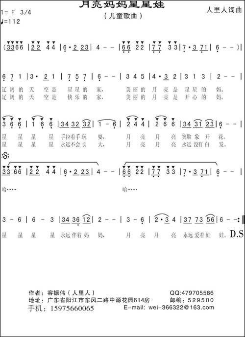 月亮妈妈星星娃-人里人词-人里人曲