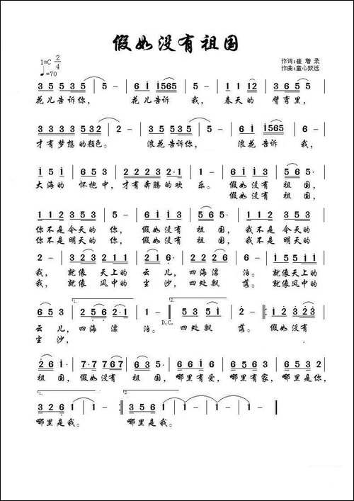 假如没有祖国