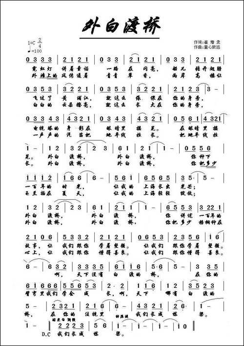 外白渡桥