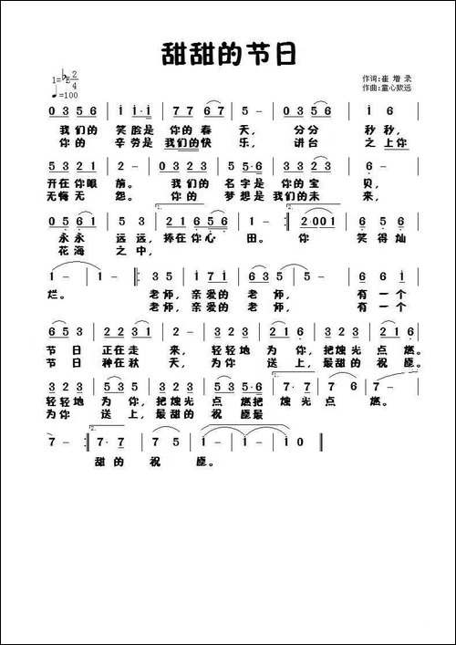 甜甜的节日