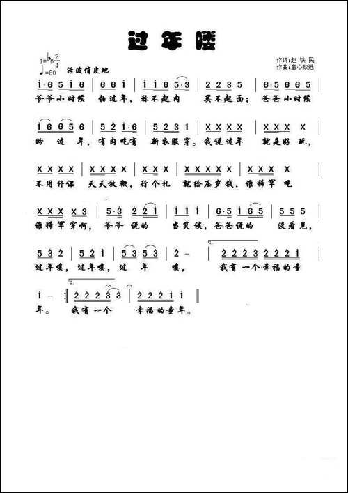 过年喽-赵铁民词-童心致远曲