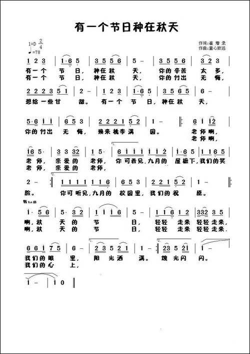 有一个节日种在秋天