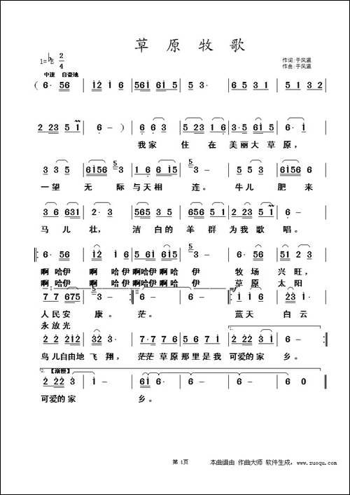 草原牧歌-于凤瀛-词曲