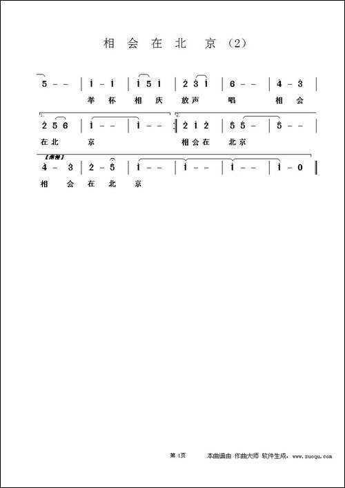 相会在北京