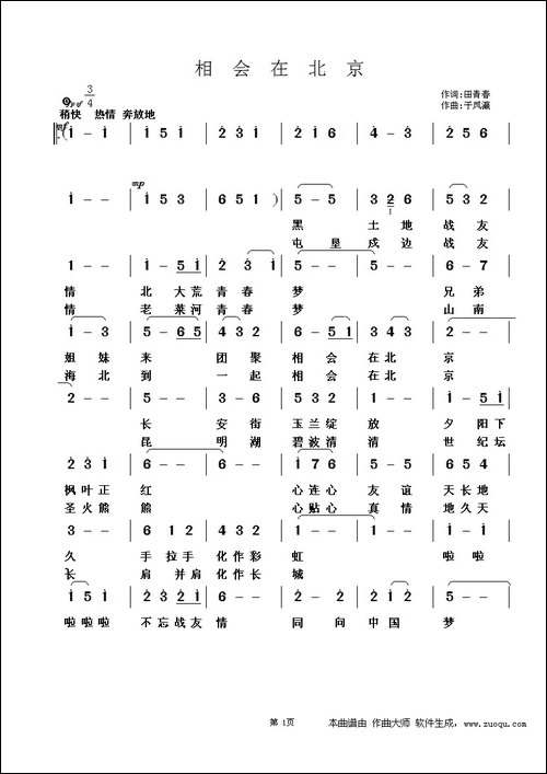 相会在北京