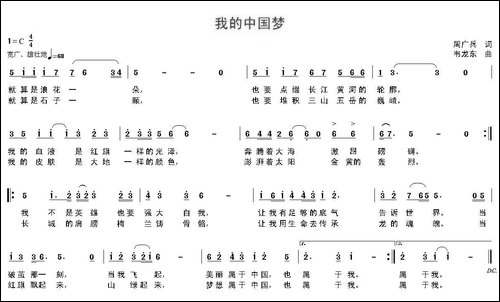 我的中国梦-周广兵词-韦龙东曲