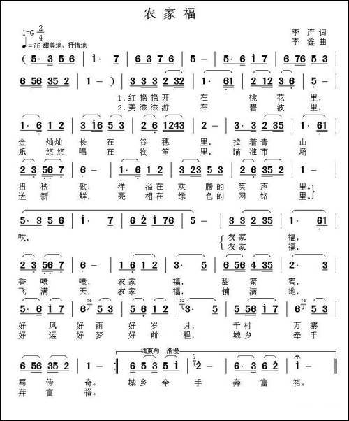 农家福-李严词-李鑫曲