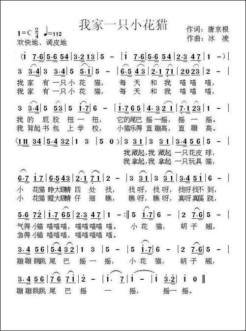我家一只小花猫-唐京根词-冰凌曲