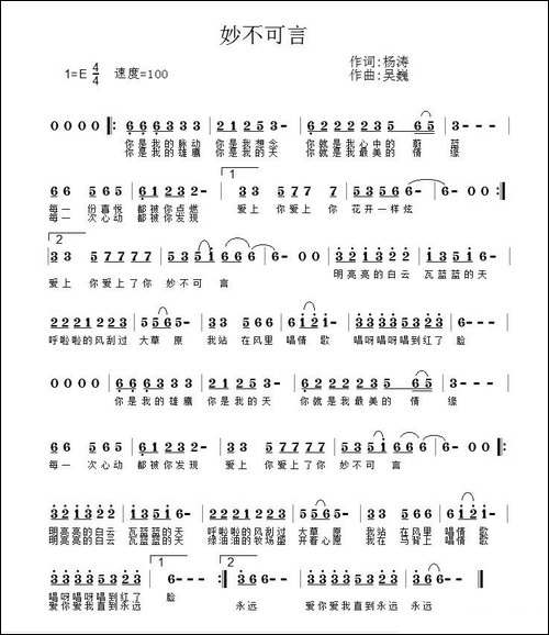 妙不可言