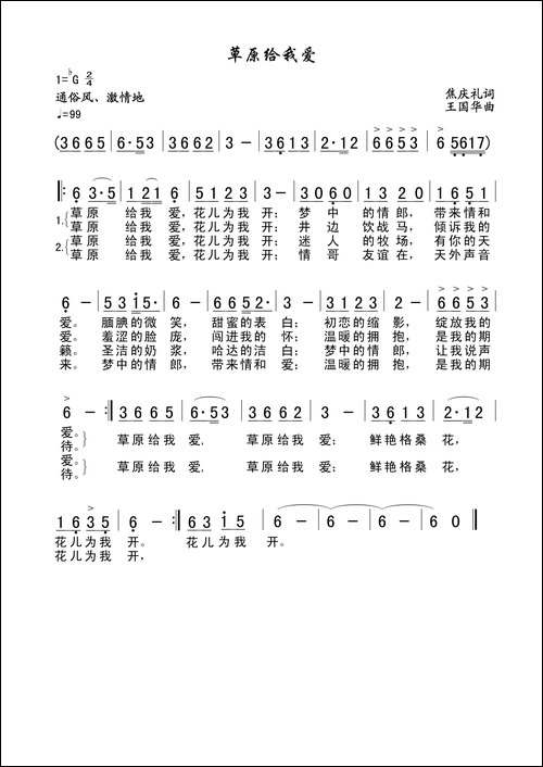 草原给我爱-焦庆礼词、王国华曲、张志强唱