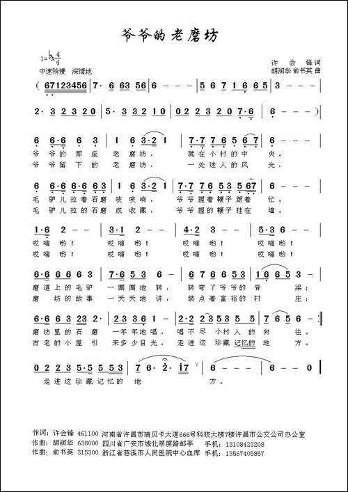 爷爷的老磨坊