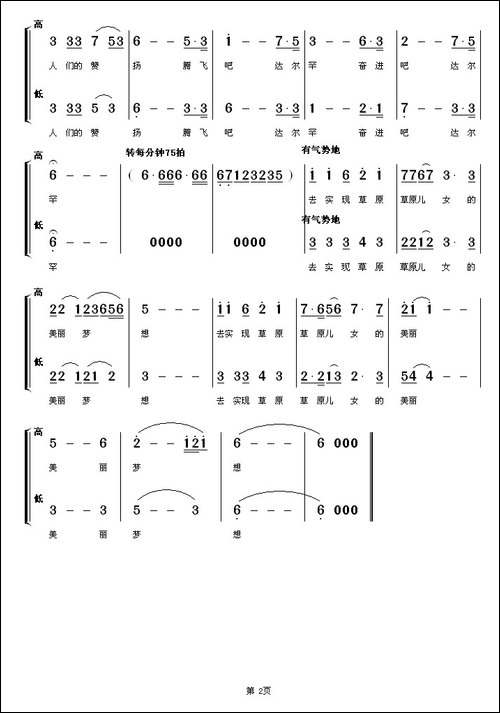 达尔罕之歌-二声部合唱