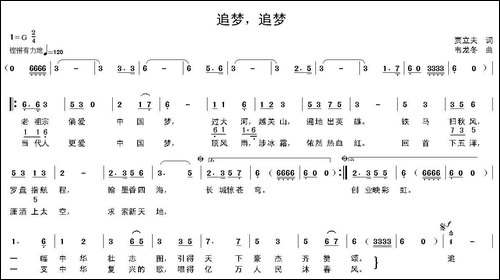 追梦，追梦