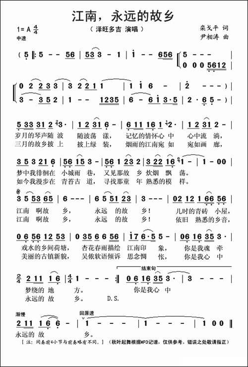 江南，永远的故乡