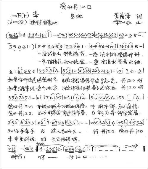 爱的丹江口-李荫保词-朱加农曲
