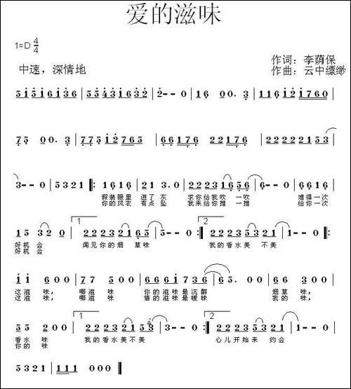 爱的滋味-李荫保词-云中飘渺曲