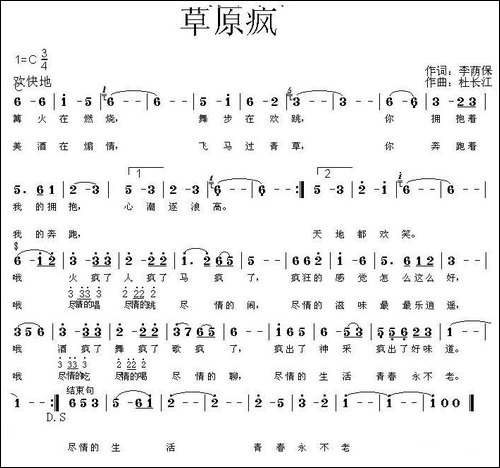草原疯-李荫保词-杜长江曲