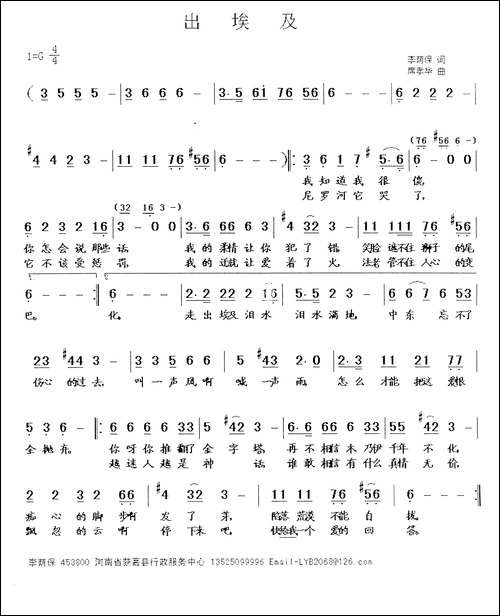 出埃及-席孝华曲