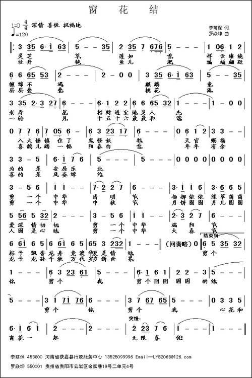 窗花结-罗焱坤曲