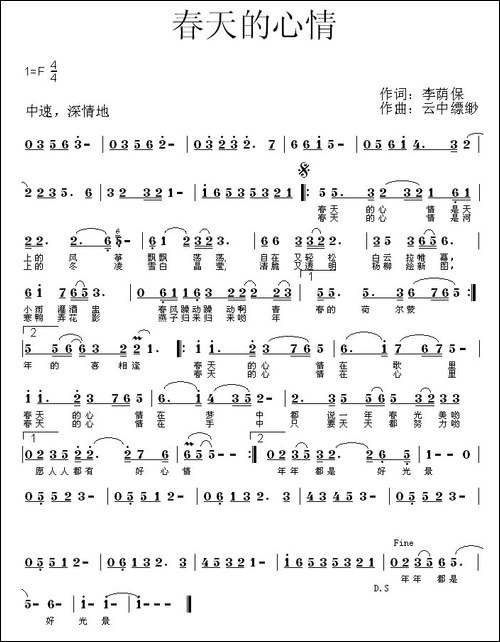 春天的心情-李荫保词-云中缥缈曲