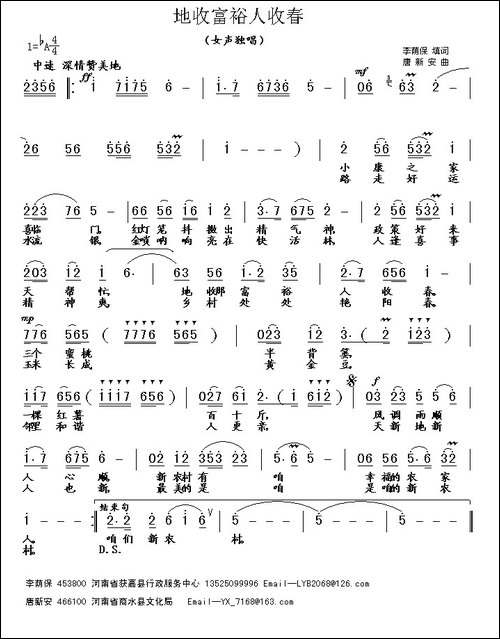地收富裕人收春-唐新安曲