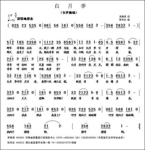 白月季-张朱论曲