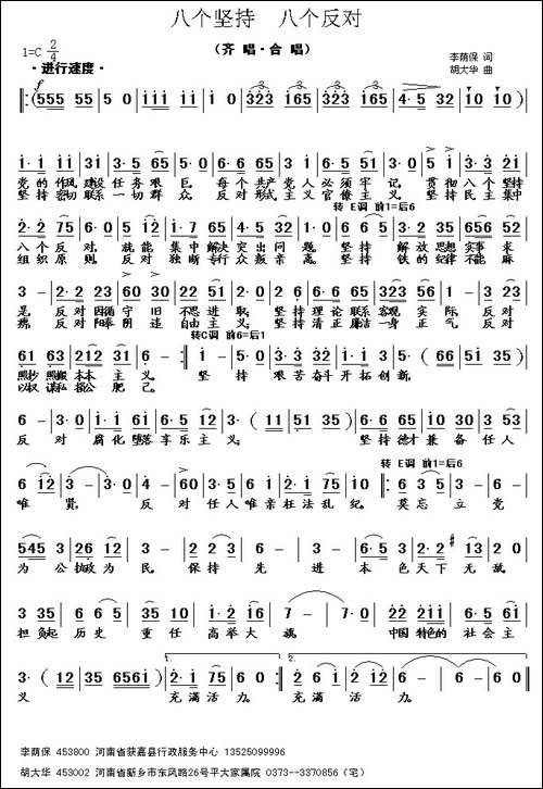 八个坚持-八个反对-李荫保词-胡大华曲
