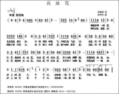 兵站花-李荫保词-徐邦杰曲