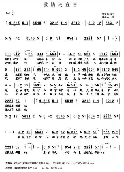 爱情岛宣言-席孝华曲