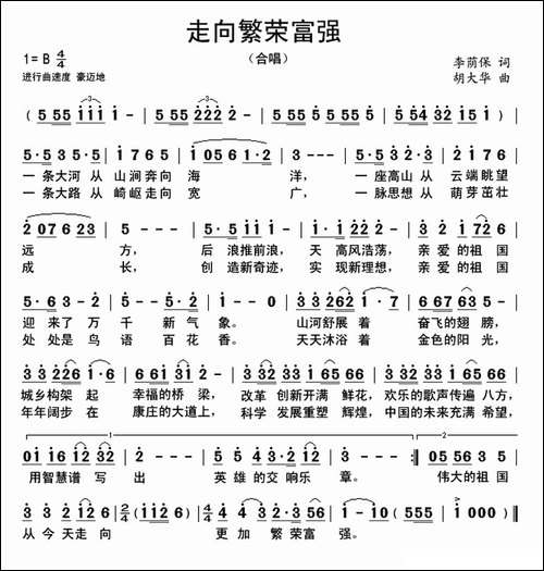 走向繁荣富强-胡大华曲