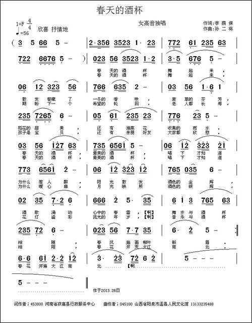 春天的酒杯-孙二将曲