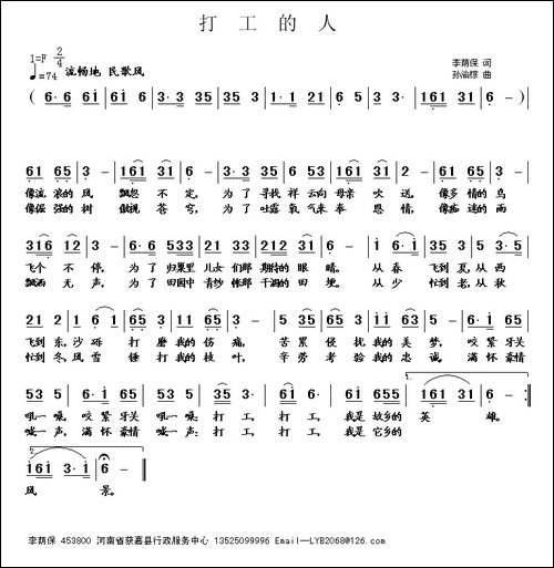 打工的人-李荫保词-孙渝棕曲