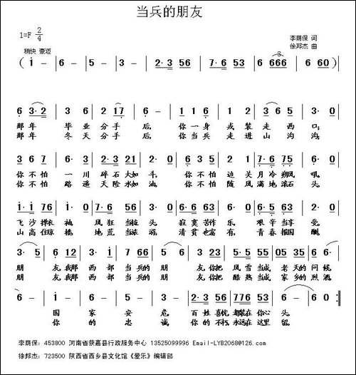 当兵的朋友-徐邦杰曲