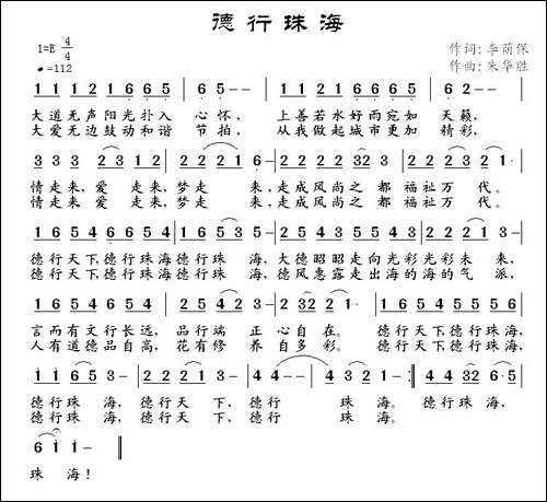 德行珠海-朱华胜曲