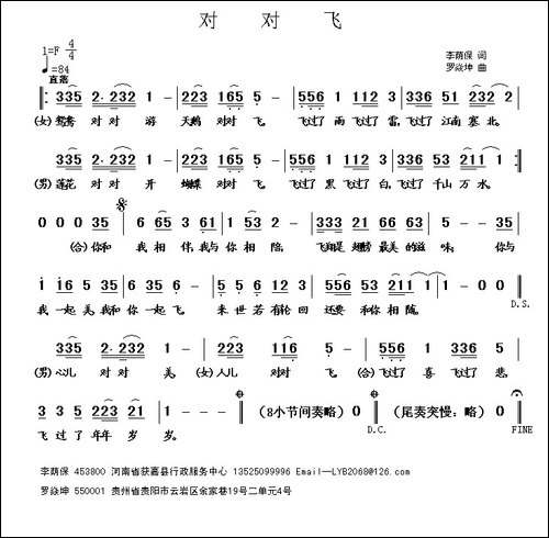 对对飞-李荫保词-罗焱坤曲