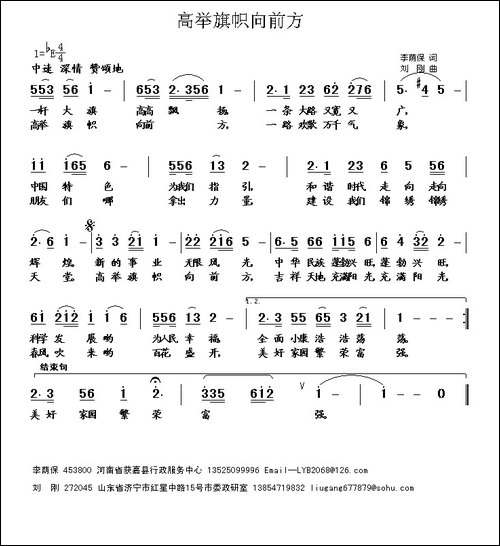 高举旗帜向前方-刘刚曲
