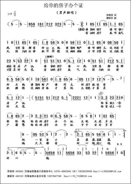 给你的房子办个证-唐新安曲